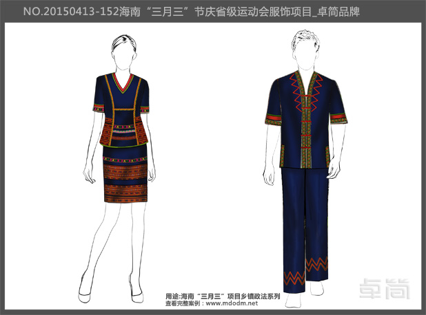 海南民族節慶鄉鎮政法服飾系列